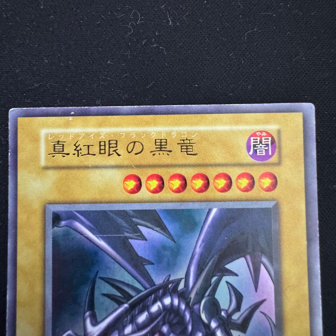 遊戯王OCG 真紅眼の黒竜 ウルトラ 初期 型番無し 2枚