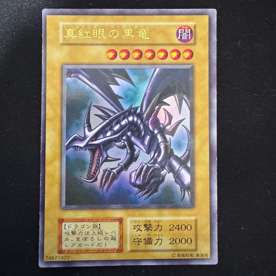 遊戯王OCG 真紅眼の黒竜 ウルトラ 初期 型番無し 2枚