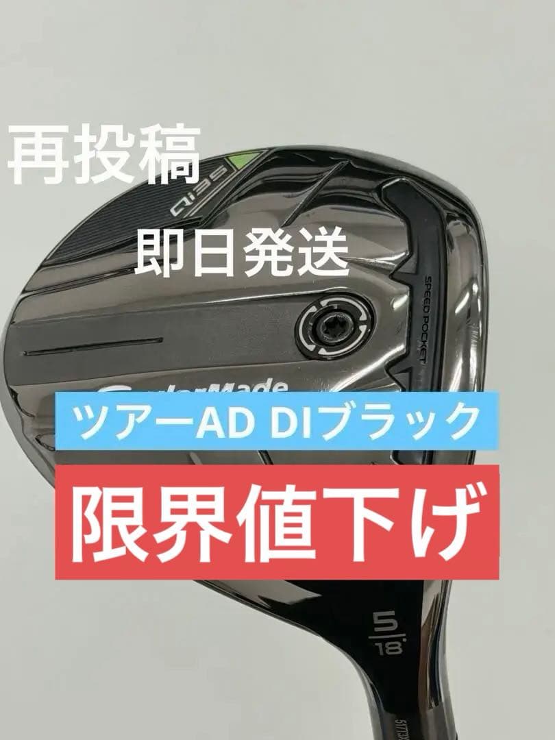 テーラーメイド qi35 5w フェアウェイウッド ツアーad di 7sゴルフ