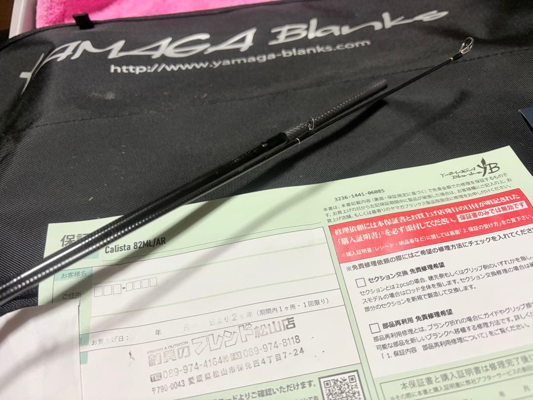 YAMAGA Blanks Calista 82MLAR保証書未記入極美品