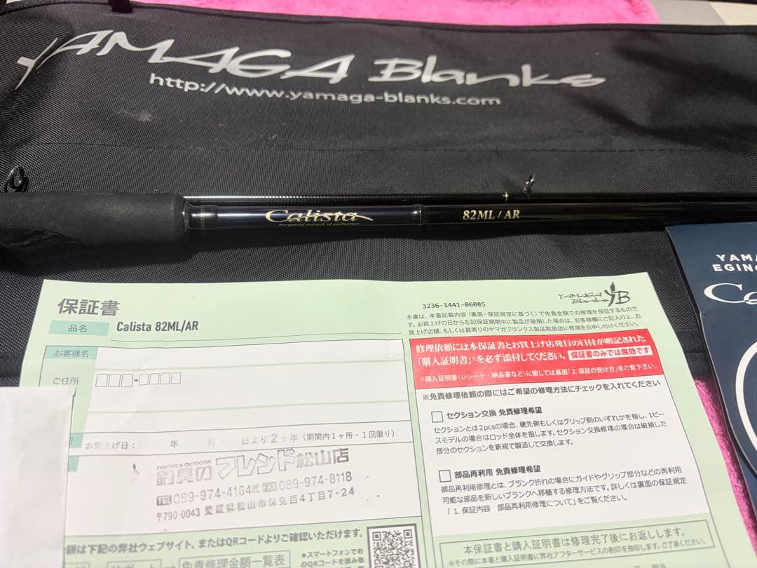 YAMAGA Blanks Calista 82MLAR保証書未記入極美品