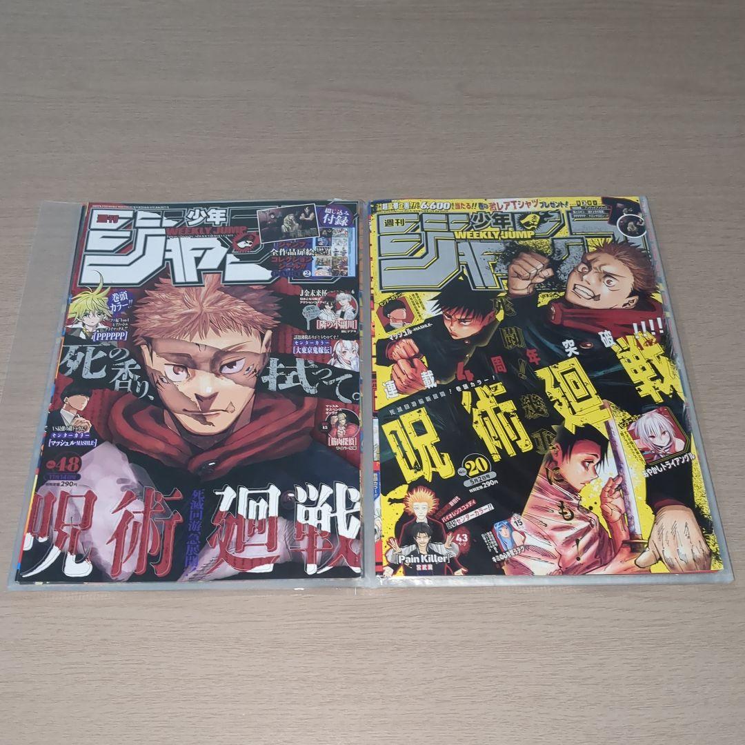 呪術廻戦(芥見下々)　表紙18種セット　週刊少年ジャンプ切り抜き