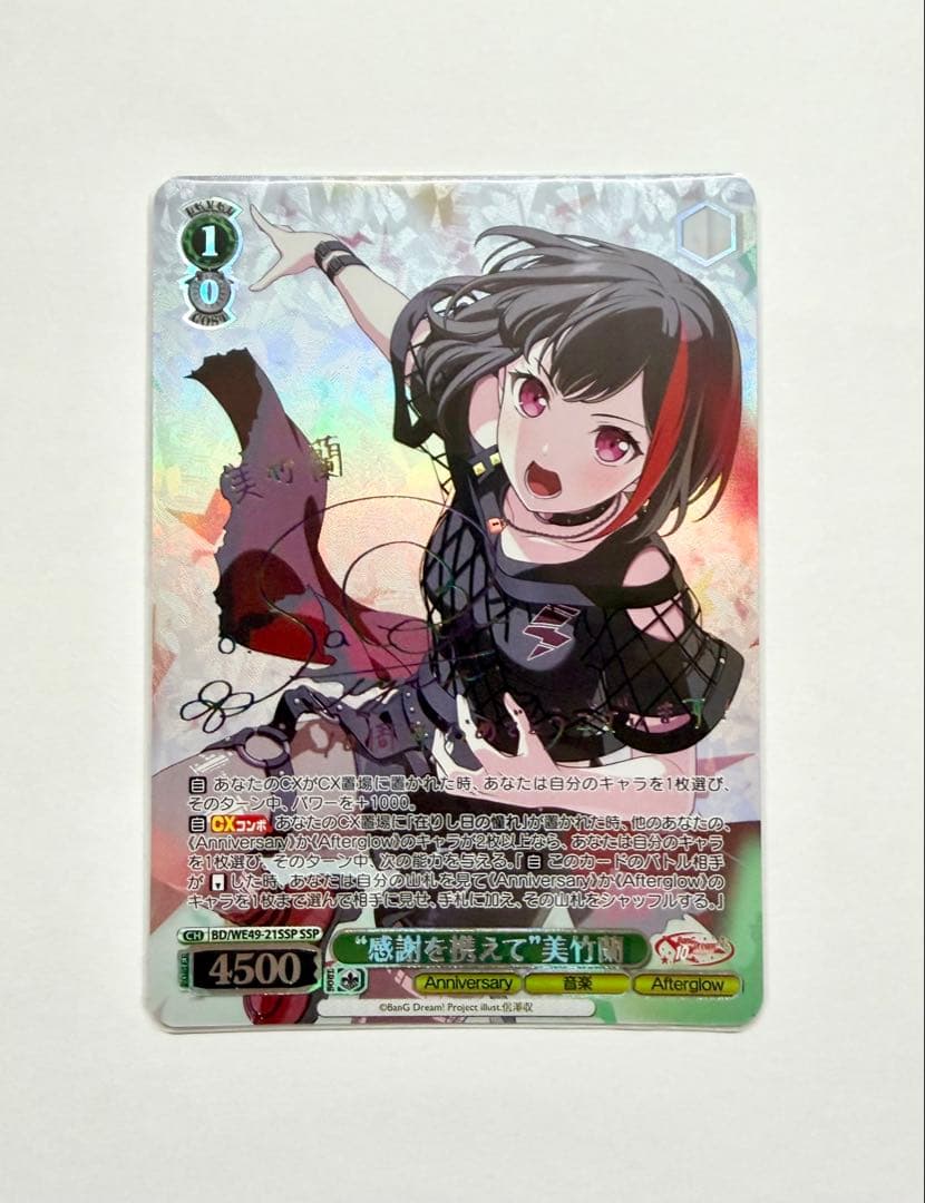 熊*吉様 SSP \"感謝を携えて\"美竹蘭