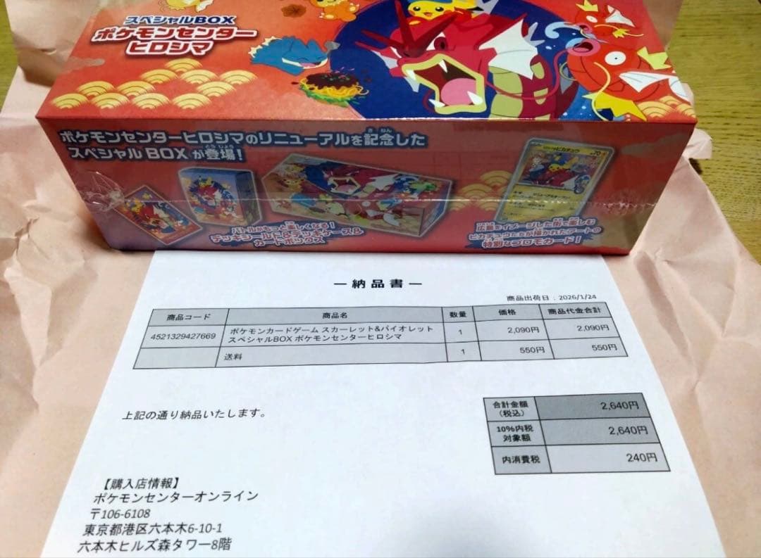 ポケモンカードゲーム スカバイ スペシャルBOX ポケモンセンターヒロシマ