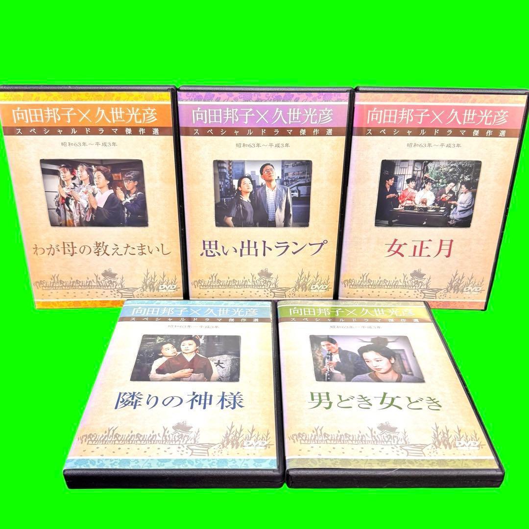 懐かしのドラマ　向田邦子/久世光彦スペシャルドラマ傑作選 DVD 全26巻 全巻
