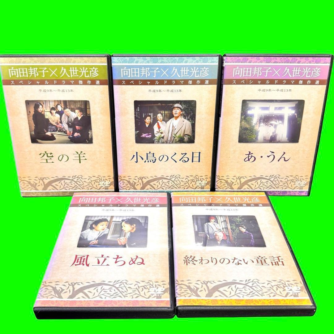 懐かしのドラマ　向田邦子/久世光彦スペシャルドラマ傑作選 DVD 全26巻 全巻