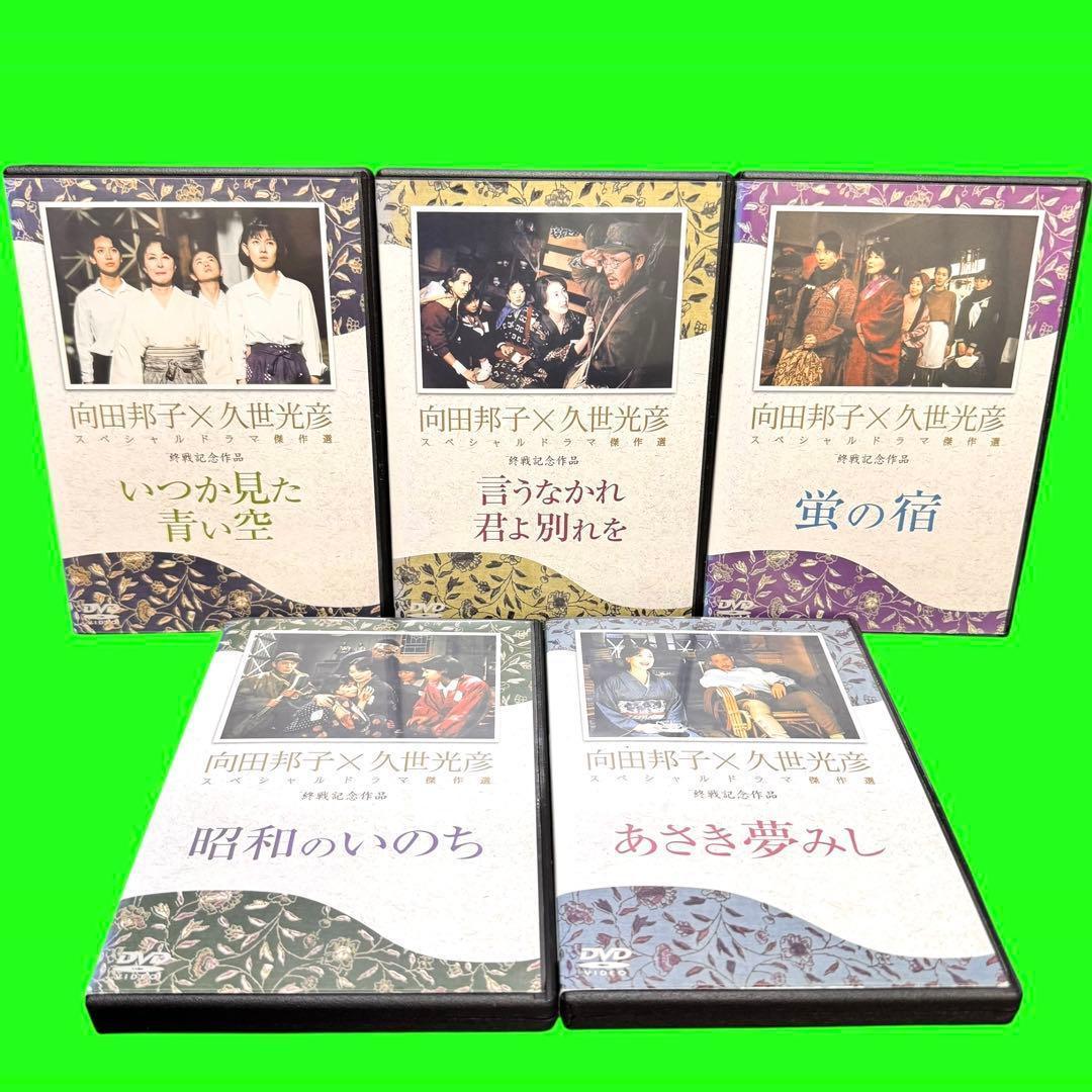 懐かしのドラマ　向田邦子/久世光彦スペシャルドラマ傑作選 DVD 全26巻 全巻