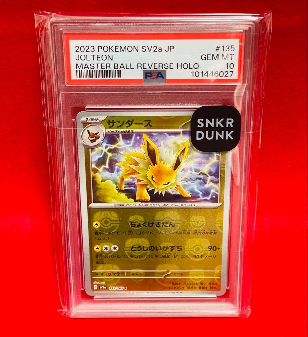 【PSA10】サンダース　ポケカ　マスターボールミラー　151 マスボ