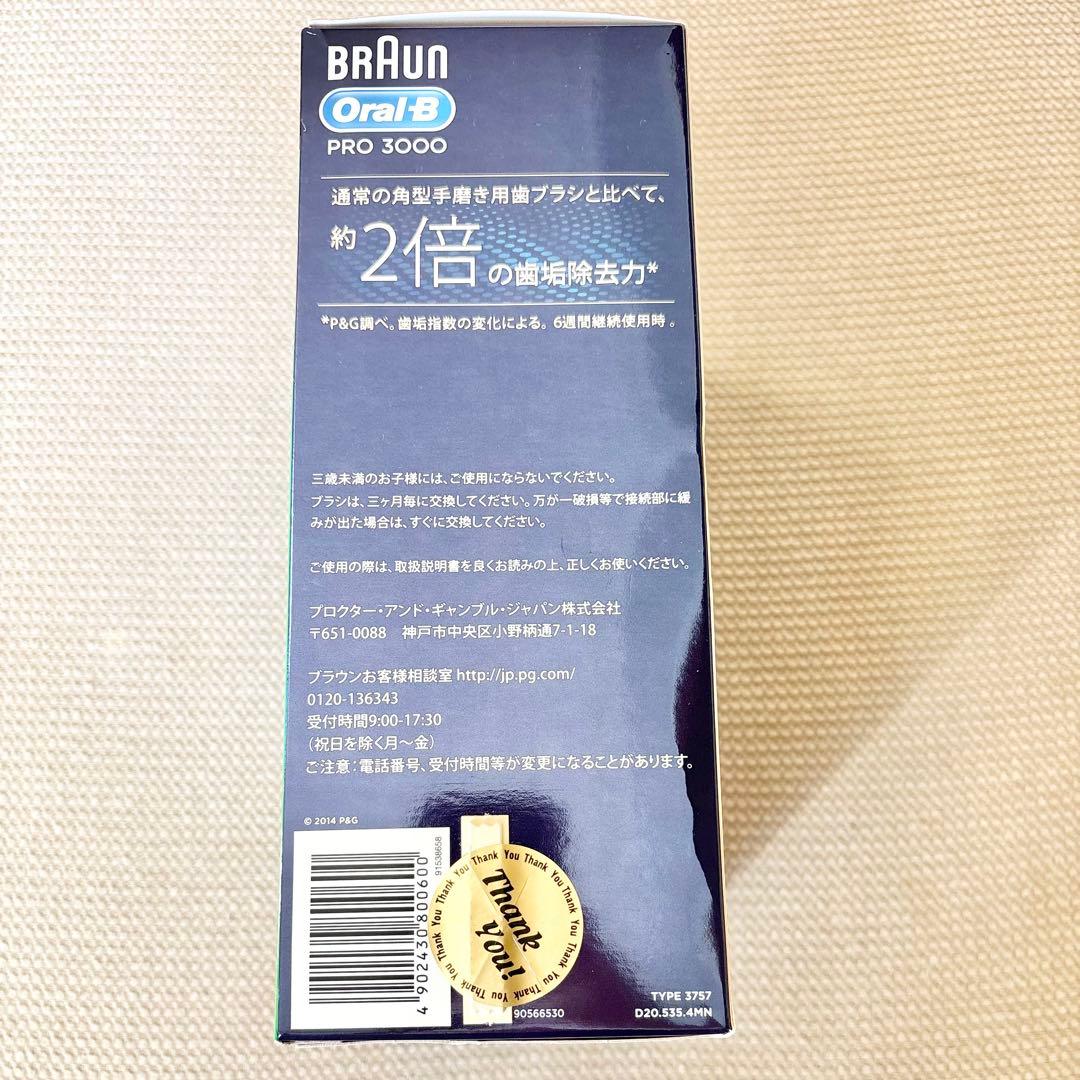 新品☆BRAUN Oral-B PRO3000 電動歯ブラシ本体