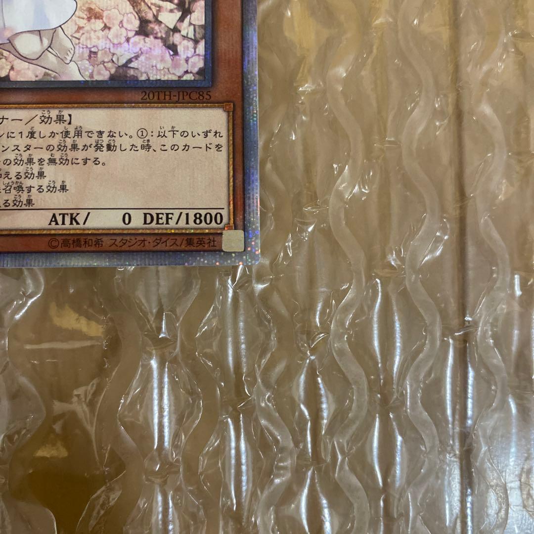 遊戯王 灰流うらら　20th シークレット【美品】