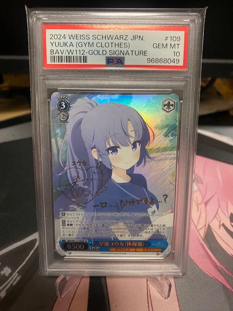 ヴァイス　ユウカsp psa10