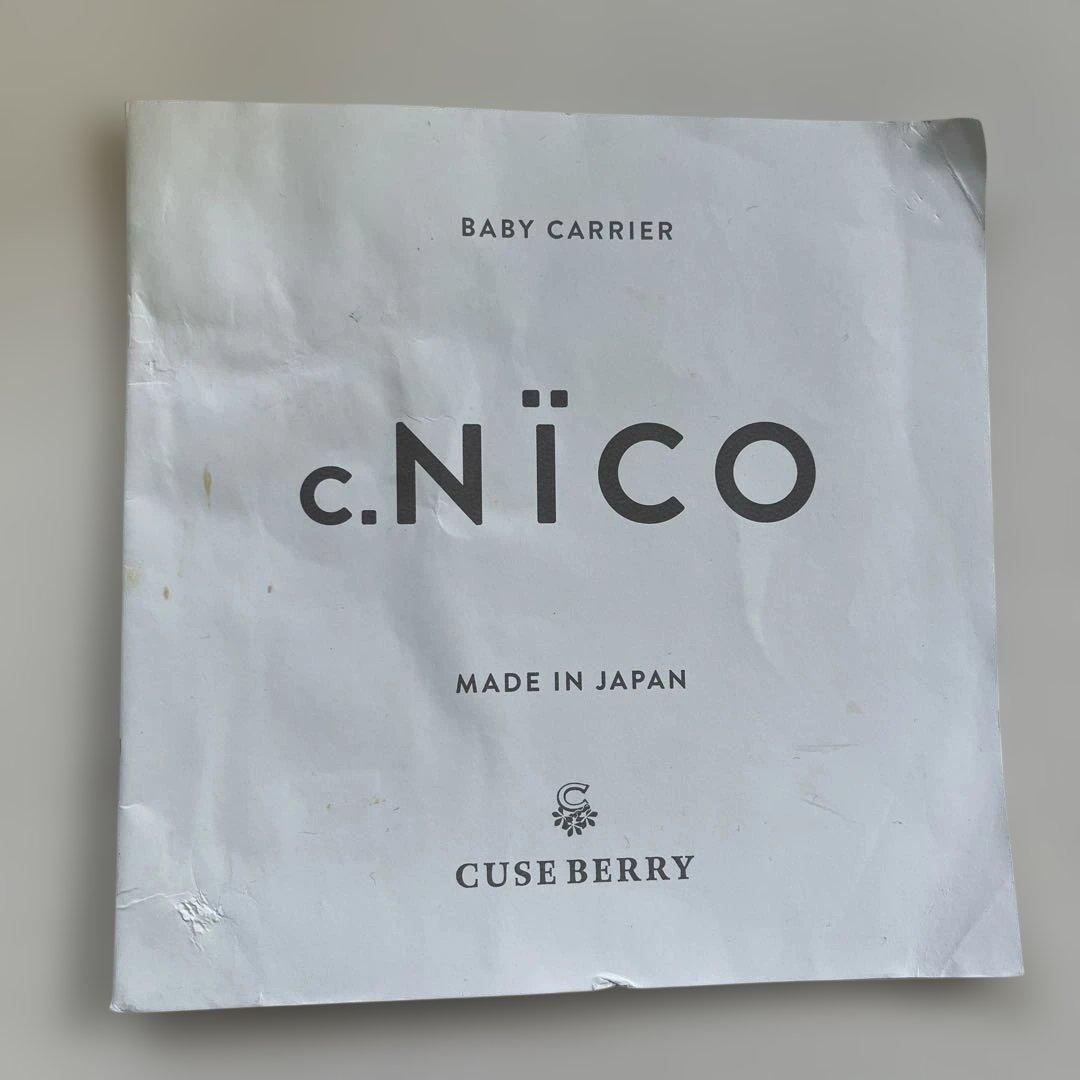 【匿名配送】キューズベリーNICO 抱っこ紐（グレージュ）
