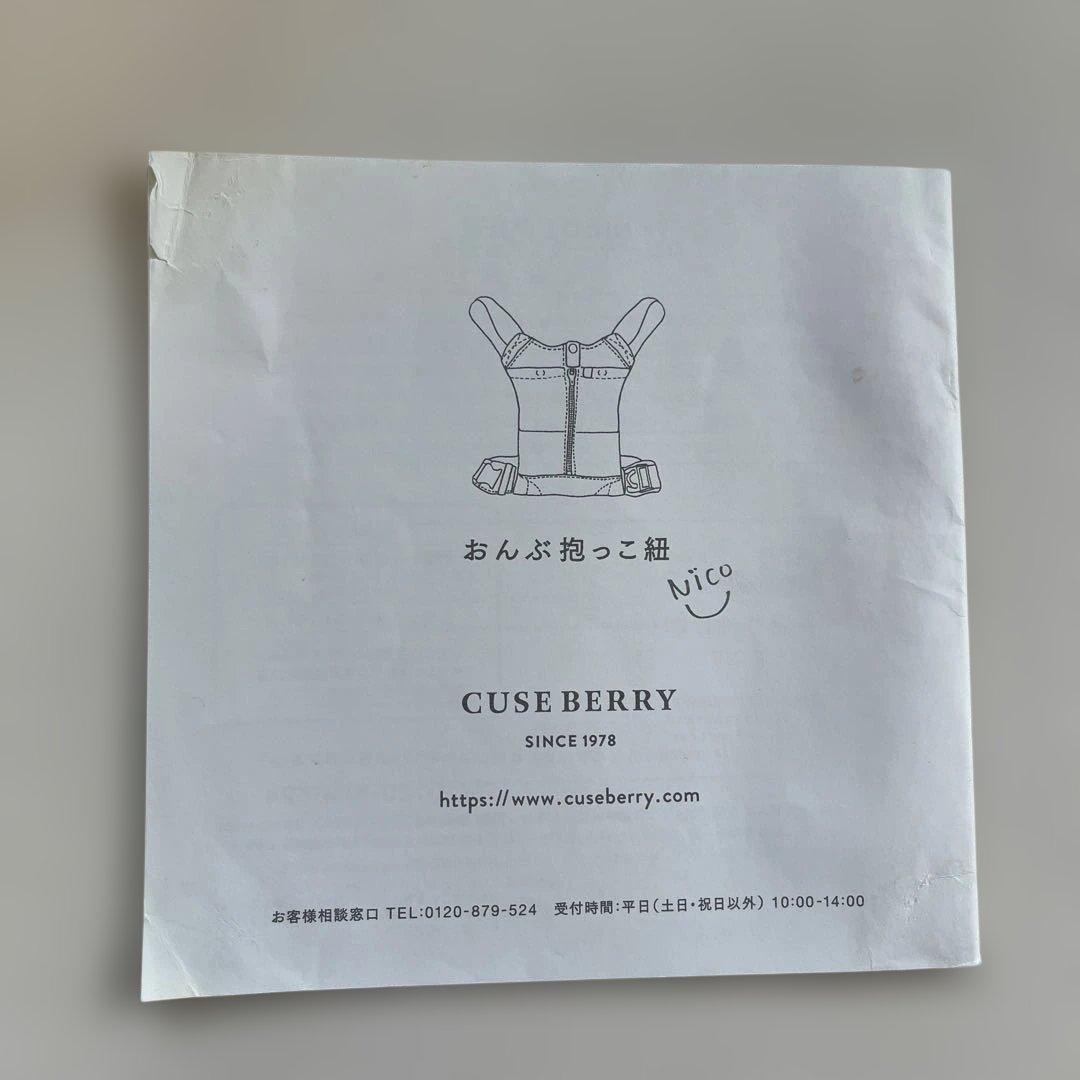 【匿名配送】キューズベリーNICO 抱っこ紐（グレージュ）