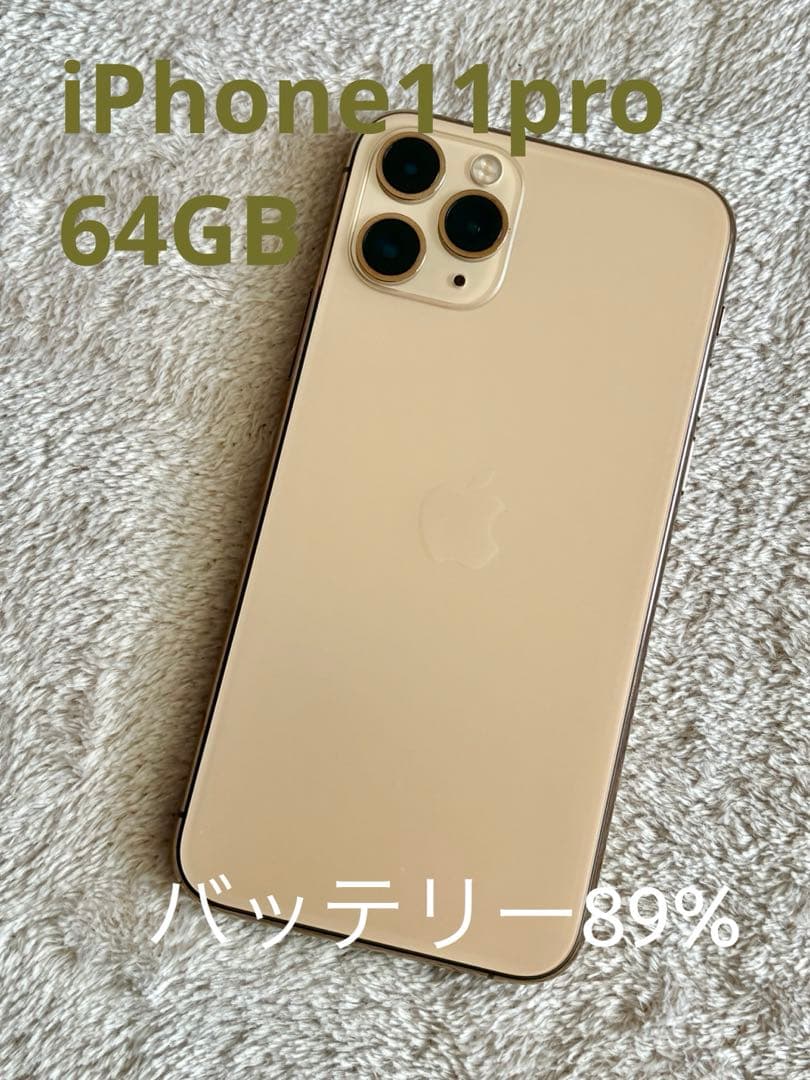 美品 iPhone11pro 64GB ゴールド SIMフリー バッテリー89%