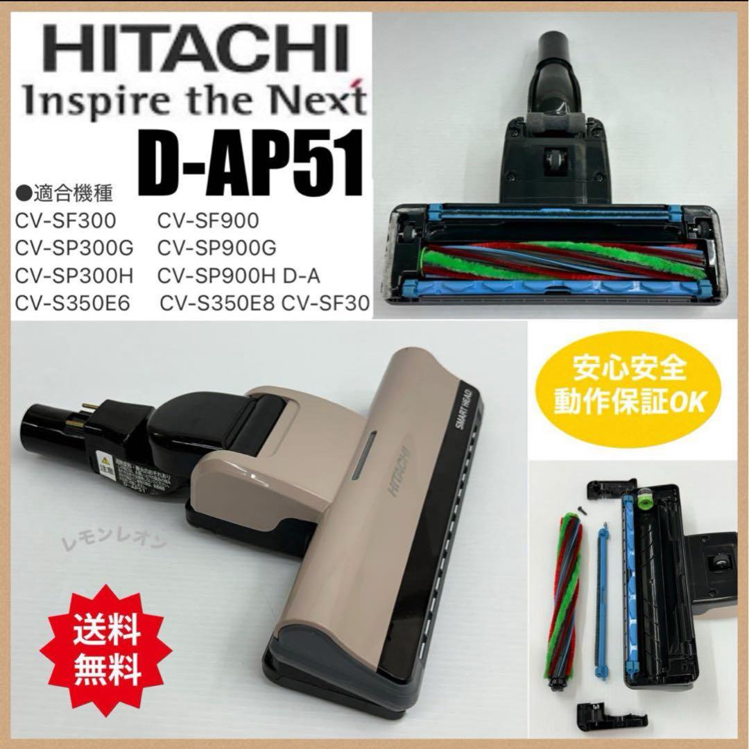 中古　綺麗　CV-SP900H 日立　掃除機　D-AP51 ヘッド　パワーブラシ