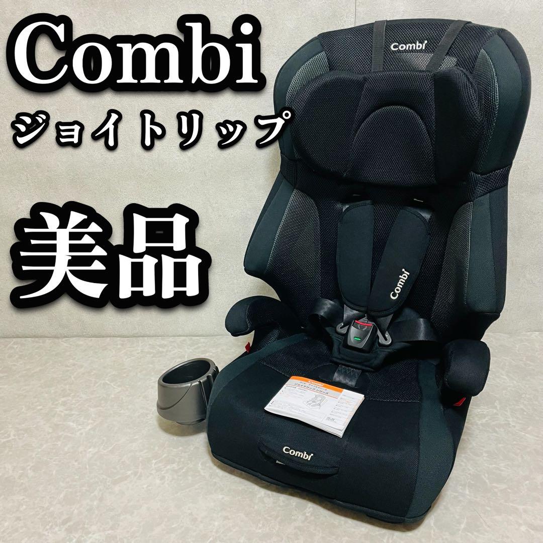 美品 Combi コンビ チャイルドシート ブラック ジョイトリップ エアスルー