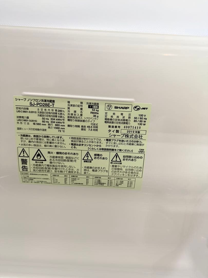 シャープ　SHARP 冷蔵庫 2019年製280L