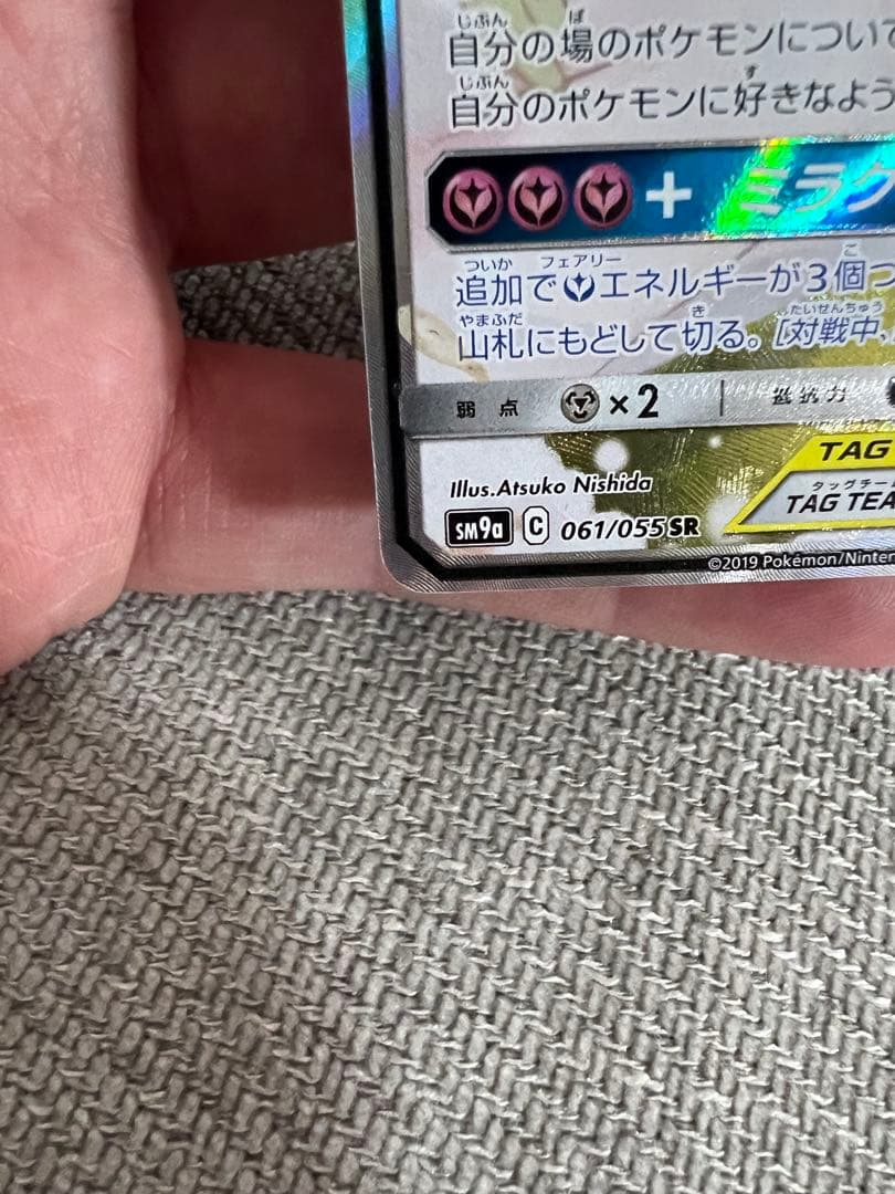 サーナイト＆ニンフィアGX SR