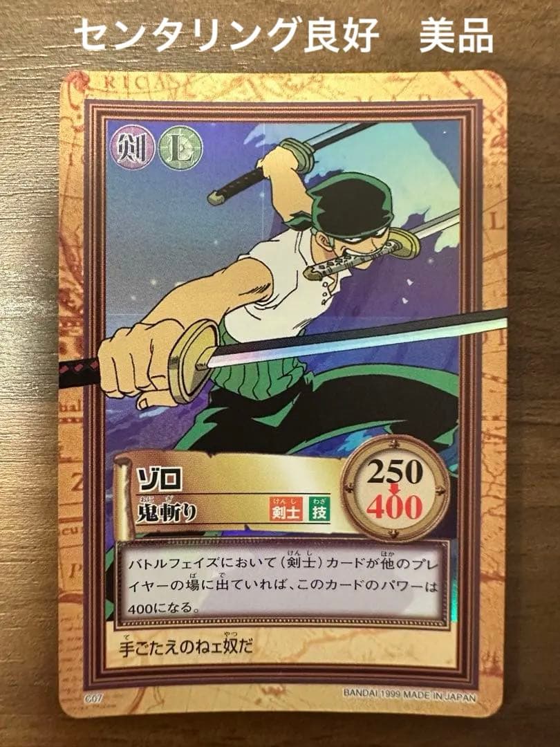 モ*ス様 ワンピース　カードダス　ゾロ　鬼斬り　C017 【美品】