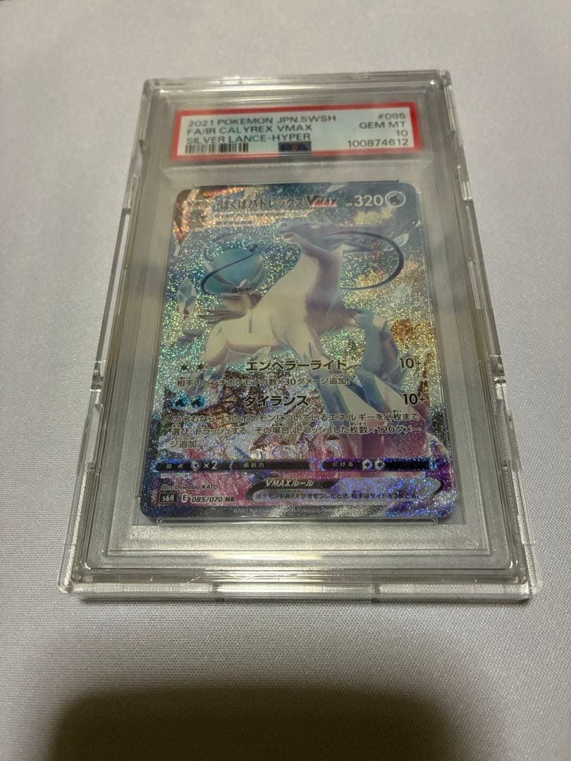 はくばバドレックスVMAX HR S6H 白銀のランス 085/070