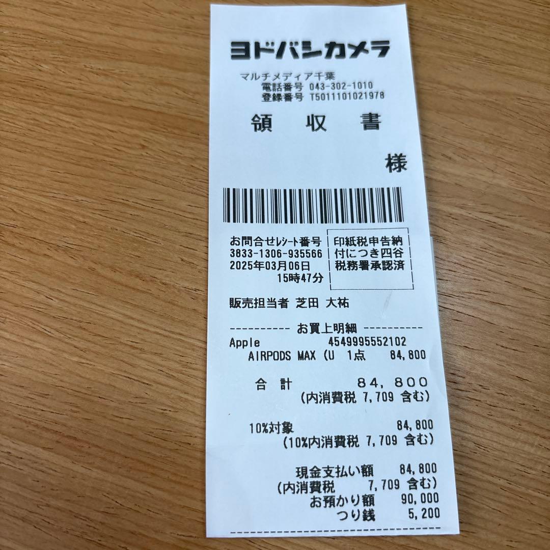 AirPods Max(2025/3/6 ヨドバシカメラで購入)