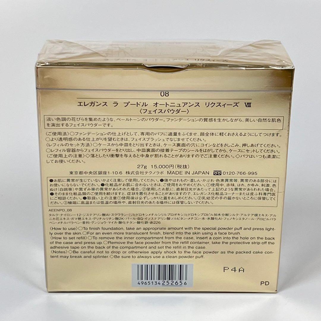 新品未開封　エレガンス　ラ　プードル　オートニュアンス　リクスィーズ　Ⅷ