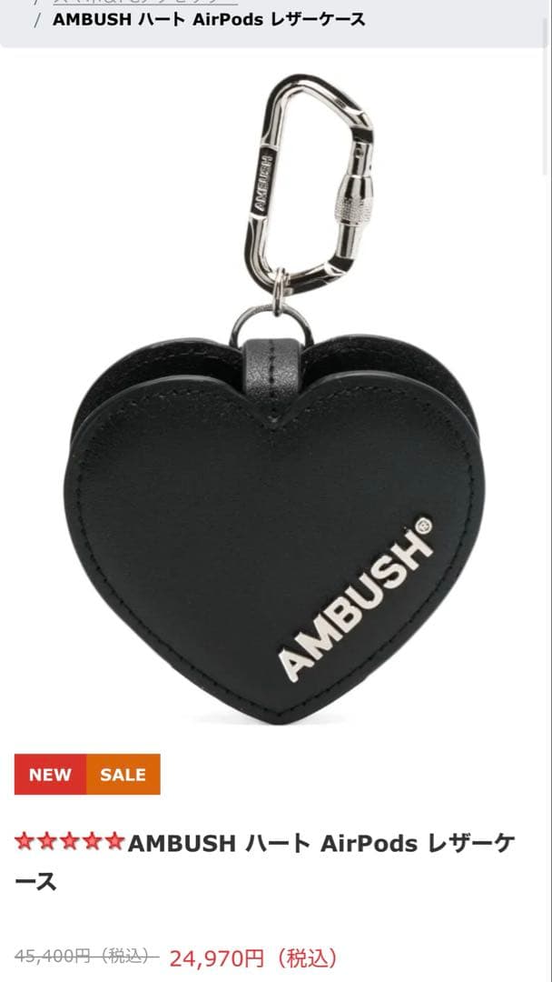 AMBUSH ハート AirPods レザーケース