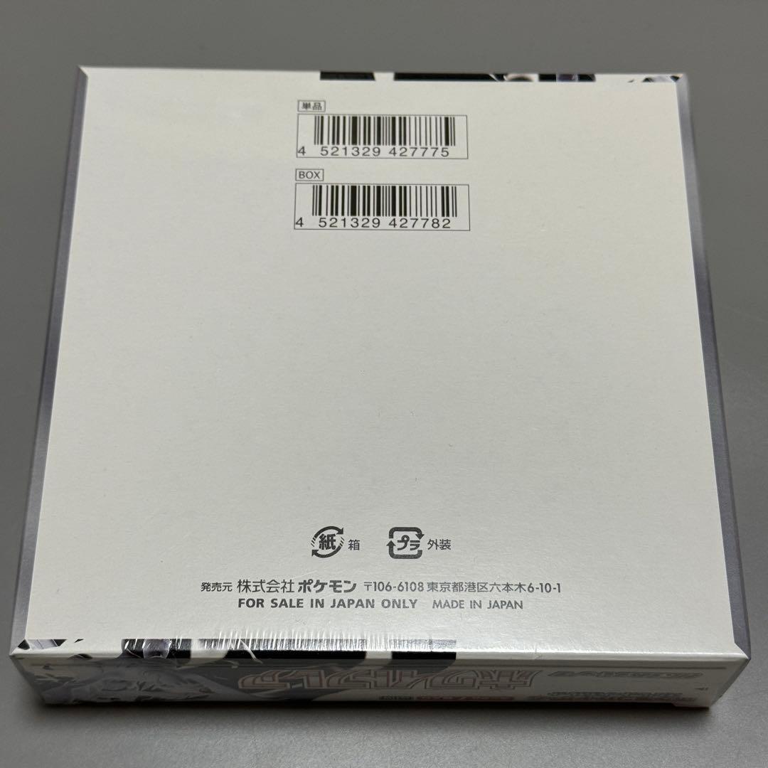 ポケモンカード ホワイトフレア シュリンク付き1BOX