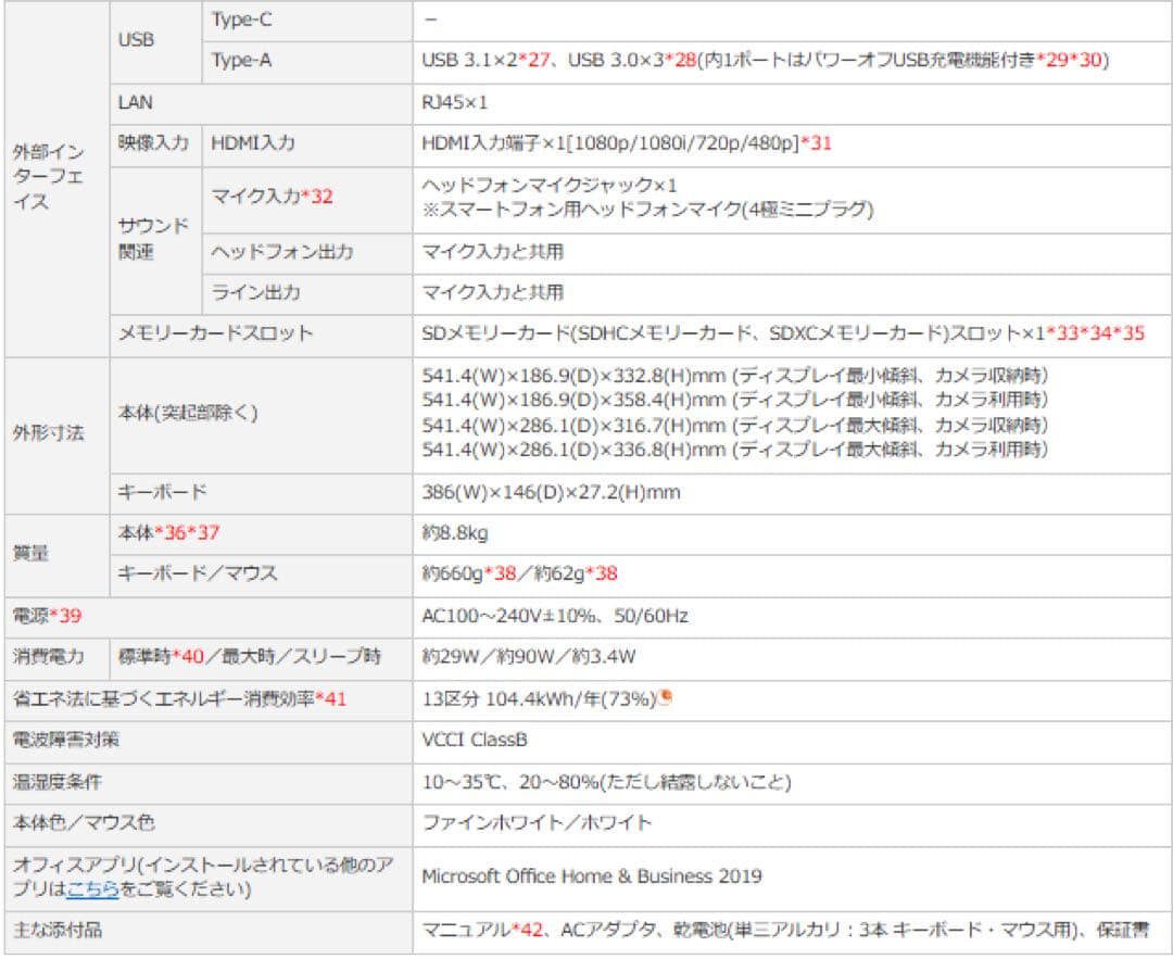 NEC LAVIE デスクトップPC
