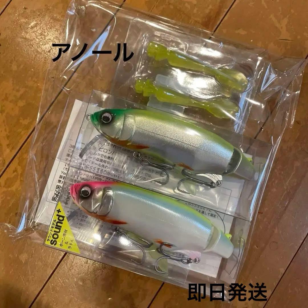 ヒフミクリエイティング　アノール　セットルアー　激レア　WEB限定先行販売