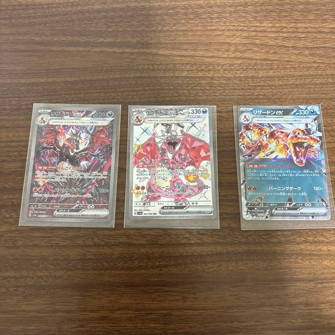 リザードンex SR SV3 黒炎の支配者レアリティSR SSR SAR 3点