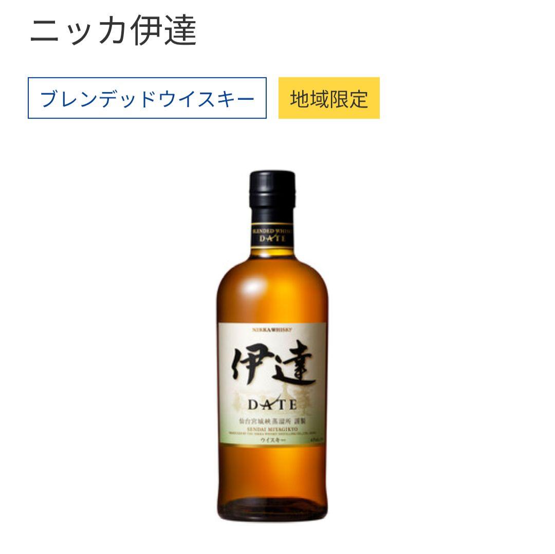 ウイスキー NIKKA ニッカ 伊達 DATE 700ml 12本 未開封