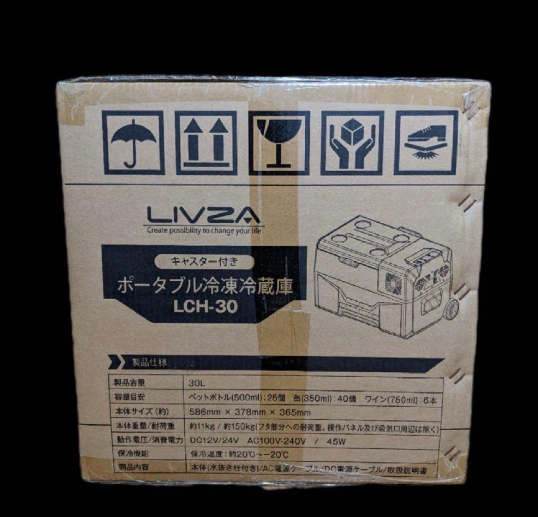 【未開封】ポータブル冷凍冷蔵庫30L -20〜20℃ キャリータイプ 水抜き◯