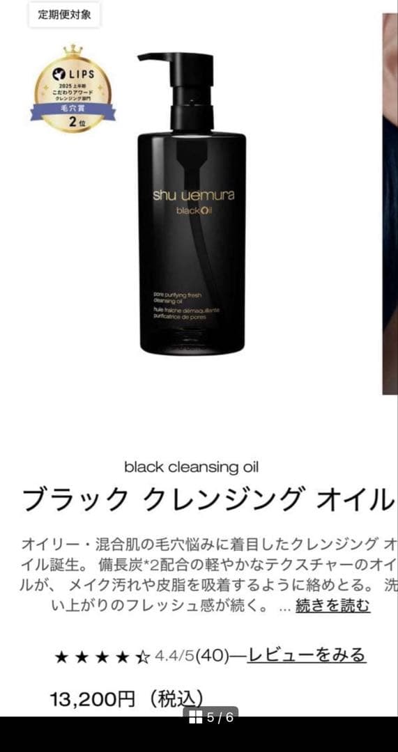 shu uemura シュウウエムラ black Oil ブラック　450ml