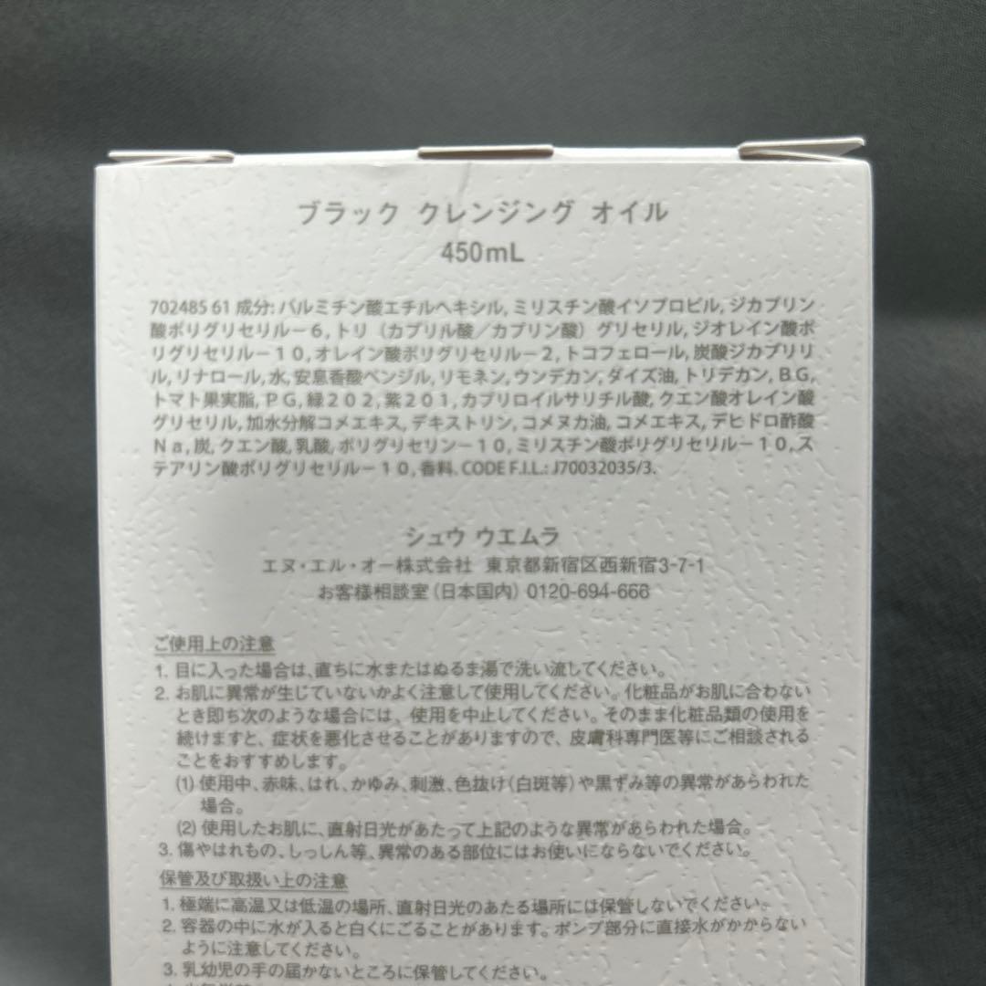 shu uemura シュウウエムラ black Oil ブラック　450ml