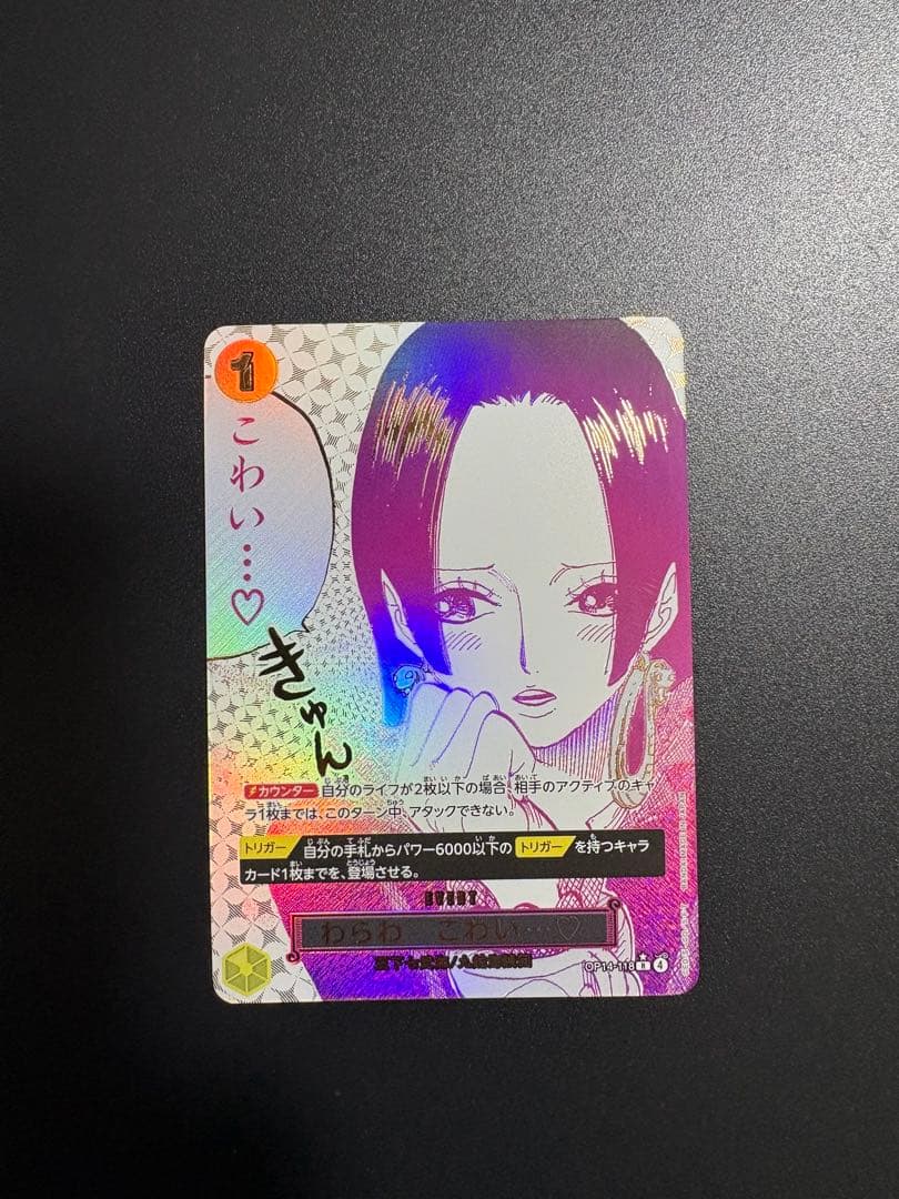 【傷あり特価】わらわこわい　パラレル