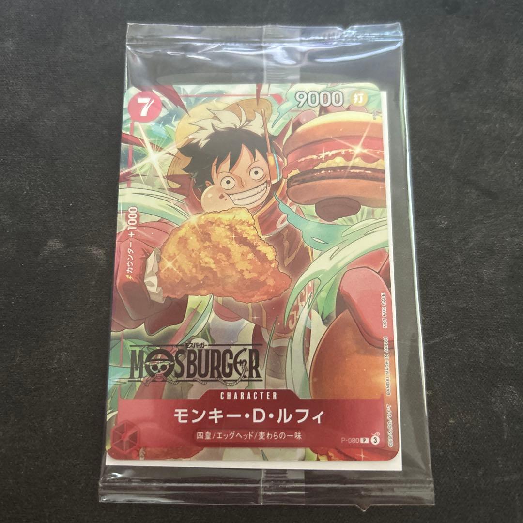 モンキー・D・ルフィ プロモ モスバーガー