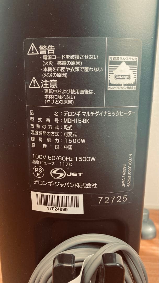 ストーブ DeLonghi Multi Dynamic Heater