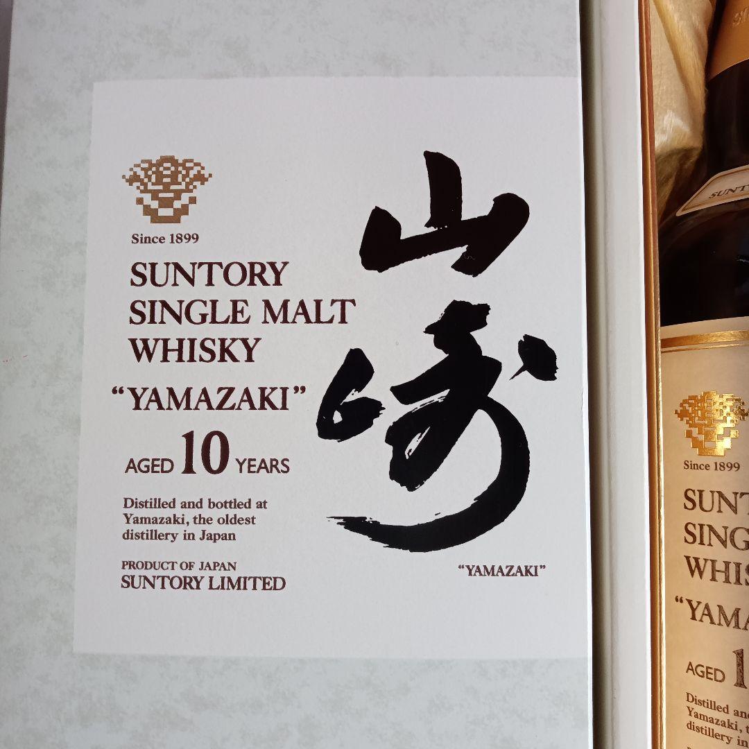 SUNTORY YAMAZAKI 10年 シングルモルトウイスキー 山崎