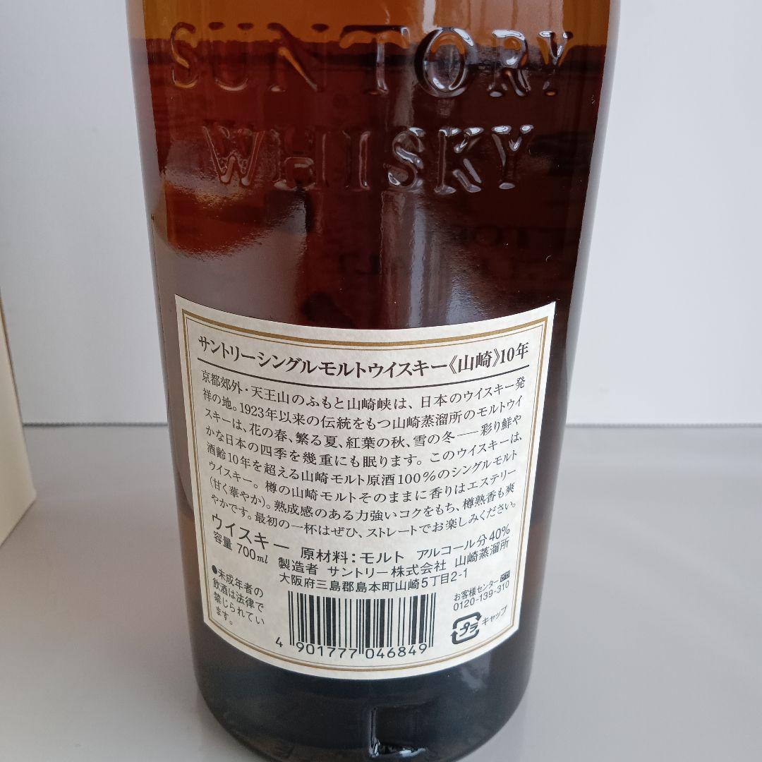 SUNTORY YAMAZAKI 10年 シングルモルトウイスキー 山崎