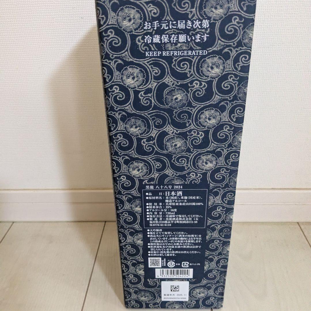 日本酒　黒龍　八十八号