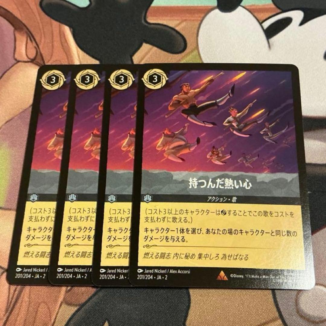 ロルカナ 持つんだ熱い心 レア 4枚