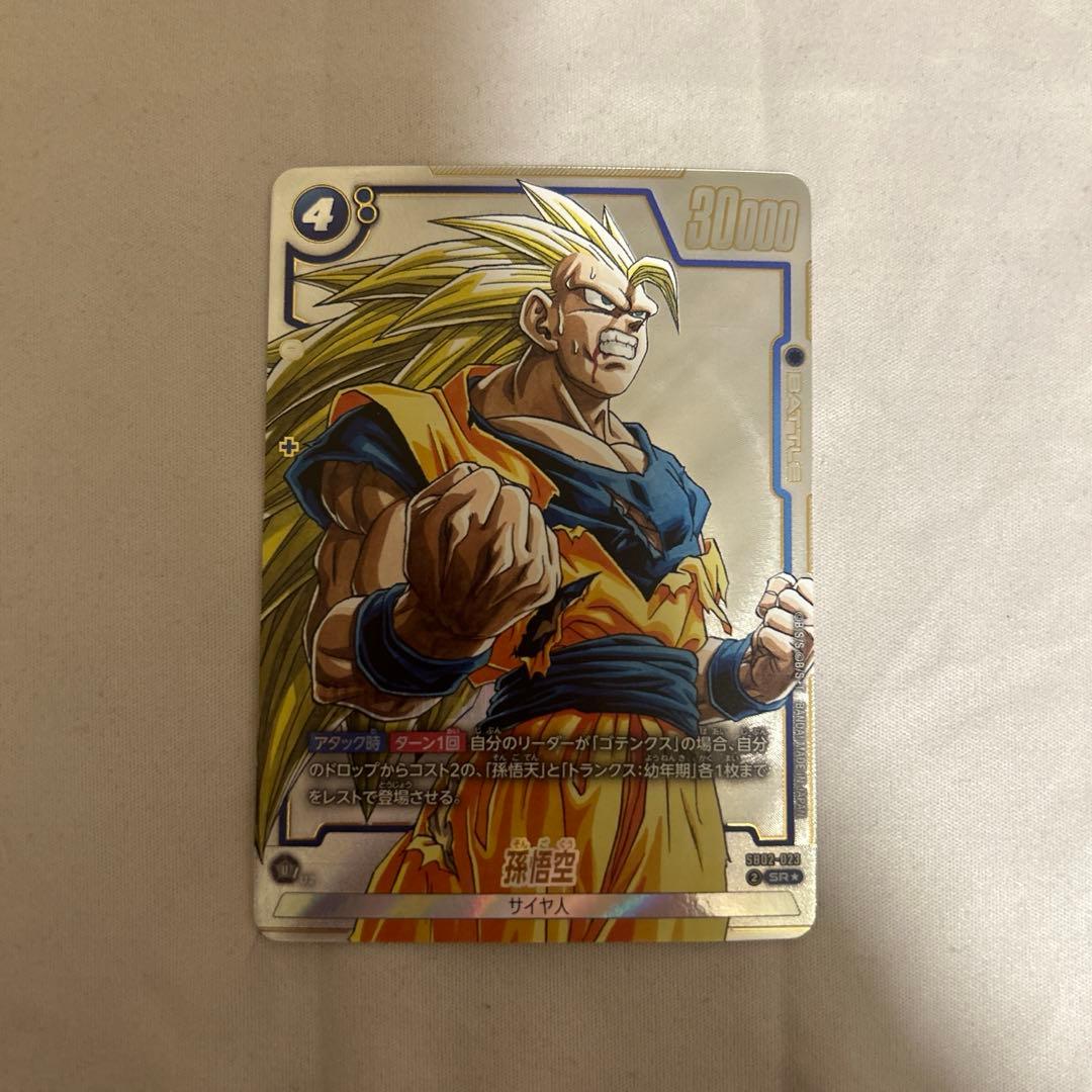 ドラゴンボール　フュージョンワールド　孫悟空 SR パラレル　SB02-023