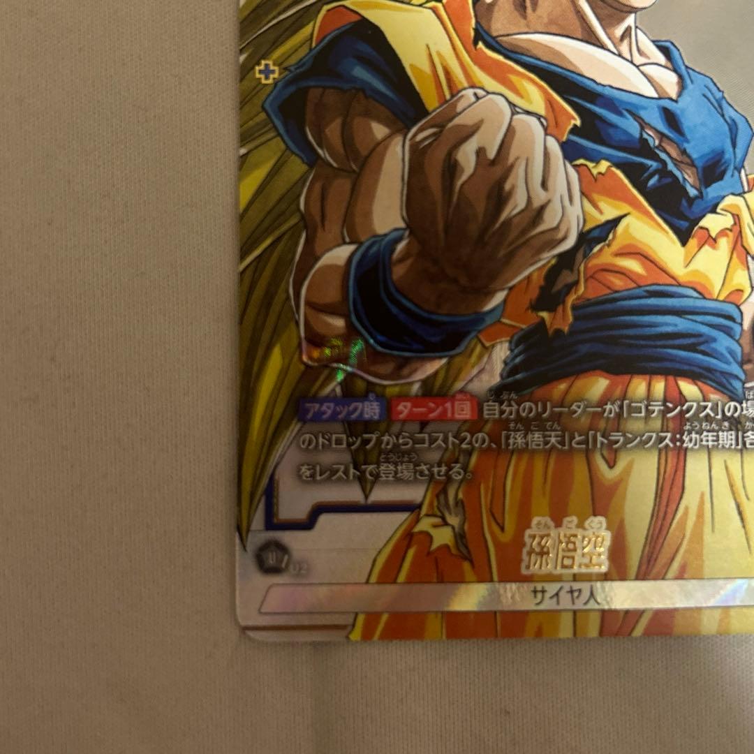 ドラゴンボール　フュージョンワールド　孫悟空 SR パラレル　SB02-023