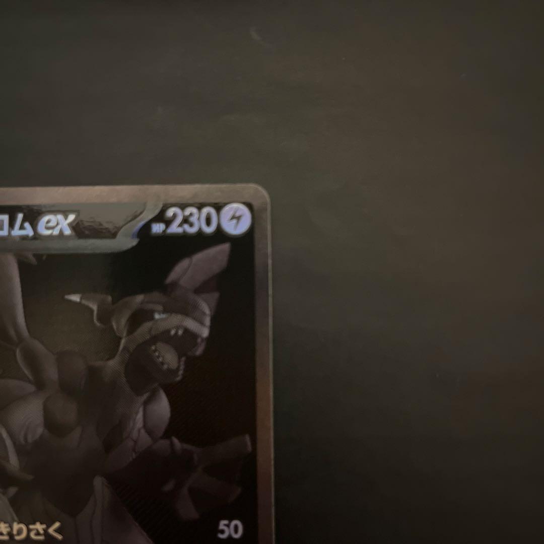 ゼクロムexBWR sv11B ブラックボルト　174/086 ローダー付き