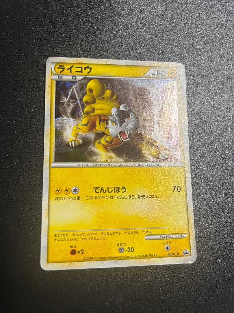 エンテイ、ライコウ、スイクンLEGEND パーフェクトセット