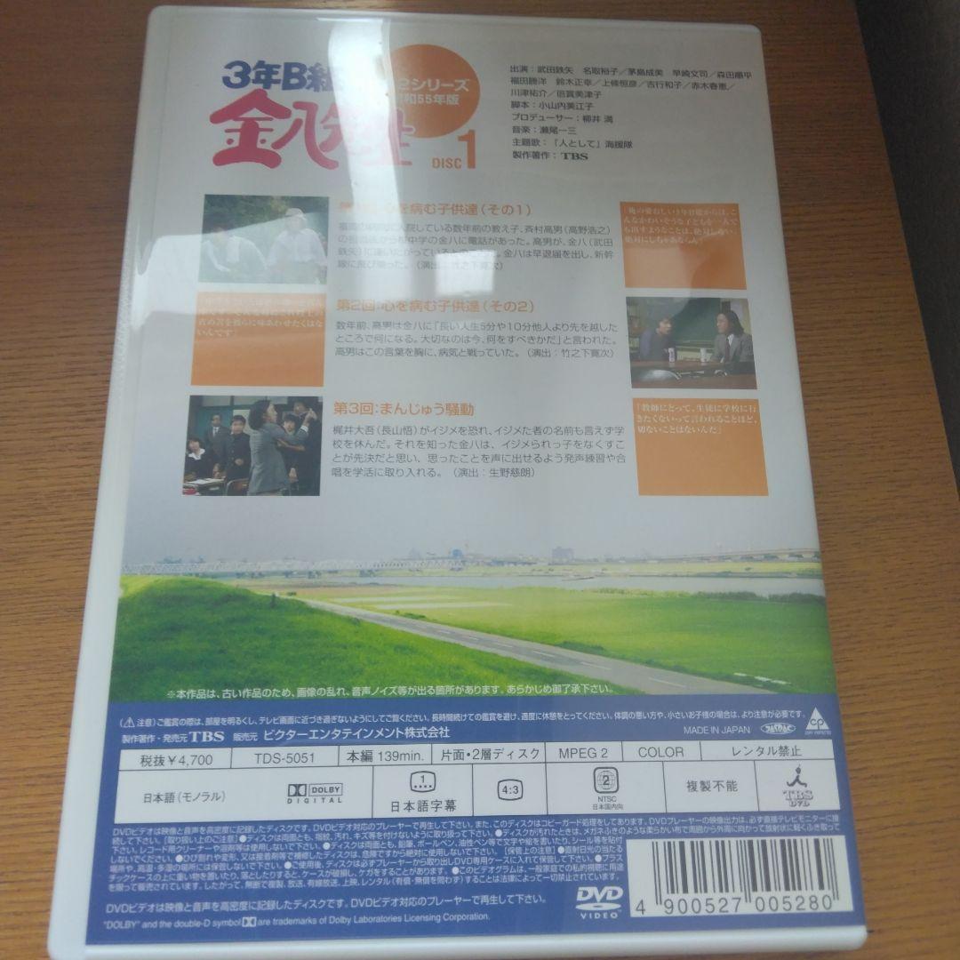 3年B組金八先生 第2シリーズ 昭和55年版 BOXセット〈初回限定生産・9枚…