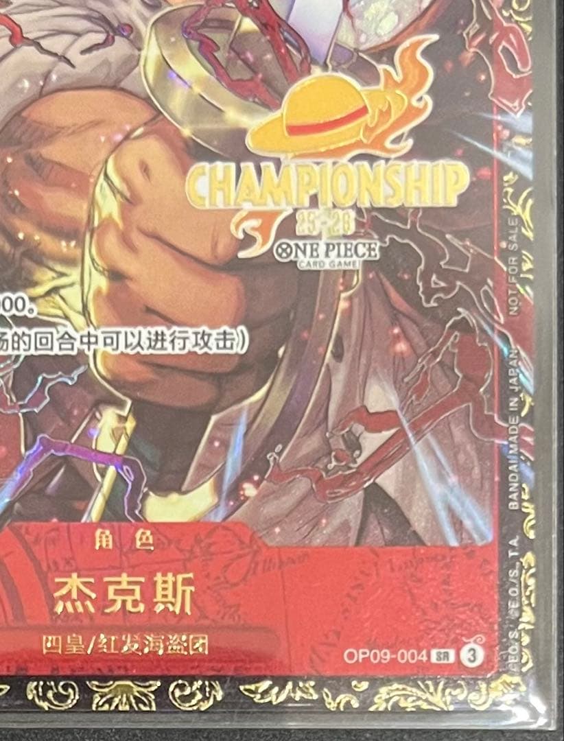 【希少　中国語　未開封】チャンピオンシップ　シャンクス　ワンピースカード