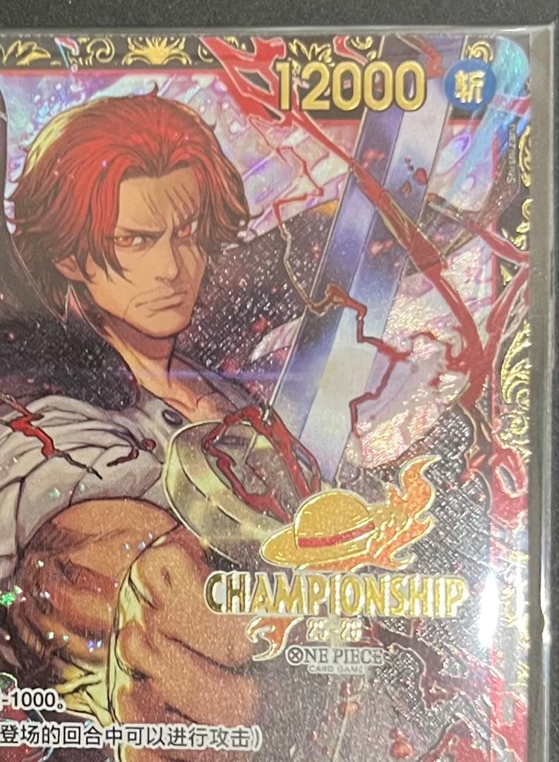 【希少　中国語　未開封】チャンピオンシップ　シャンクス　ワンピースカード