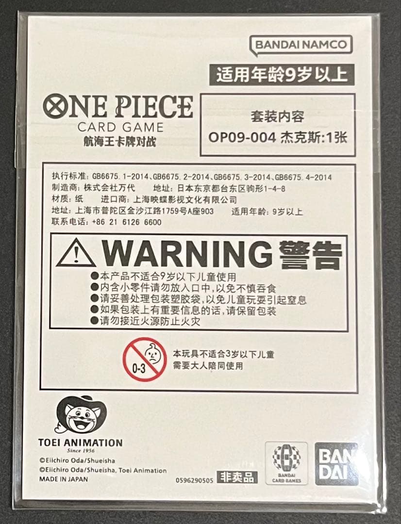 【希少　中国語　未開封】チャンピオンシップ　シャンクス　ワンピースカード